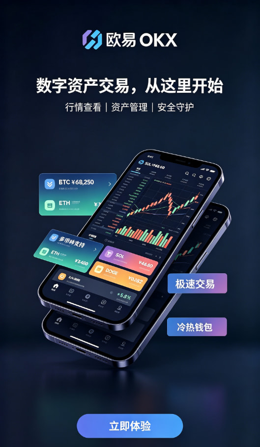 欧交易所平台app注册与安全设置